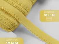 Ткань Резинка ажурная, 10 мм, 7501120, цвет желтый производства Китай состав 