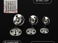 Ткань Набор кнопок пришивных, d = 8,5 / 10 / 12 мм, 25 шт, цвет серебряный производства Китай состав 