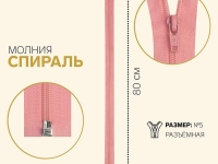Ткань Молния Спираль №5, 80см, разъемная, автомат, цвет Грязно-розовый производства Китай состав 