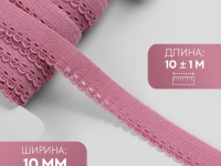 Ткань Резинка ажурная, 10 мм,  цвет розовый производства Китай состав 