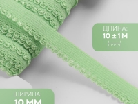 Ткань Резинка ажурная, 10 мм, 7501122, цвет зеленый производства Китай состав 