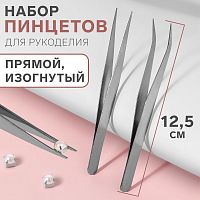 Купить Набор пинцетов для рукоделия, 2 шт, цвет серебряный,1276038 в Калининграде