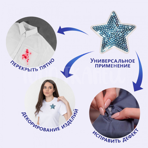 Купить Термоаппликация "Звезда" с пайетками, 5,2*5,2 см, цв. голубой в Калининграде фото 4