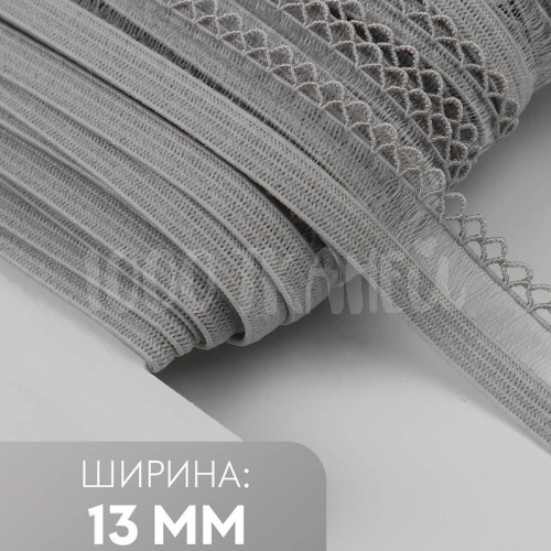 Резинка ажурная, 13 мм, цвет серый, 7508767 Купить Резинка ажурная, 13 мм, цвет серый, 7508767 в Калининграде