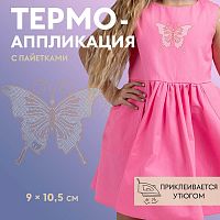 Купить Термоаппликация «Бабочка», с пайетками, 9×10.5 см, цвет серебряный, золотой, 9873483 в Калининграде