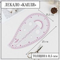 Купить Лекало портновское метрическое «Капля», с проймой, 25 × 13,5 см, толщина 0,5 мм, цвет прозрачный в Калининграде
