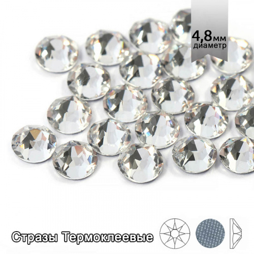 Купить Стразы термоклеевые Xirius 8+8 граней SS20 (4,6-4,8 мм) арт.HF20-01 цв.Crystal, уп. 115+/-5шт в Калининграде