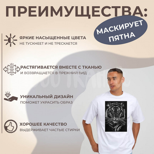 Термотрансфер «Портрет тигра», 22 × 28 см, 7339267 фото 2 Купить Термотрансфер «Портрет тигра», 22 × 28 см, 7339267 в Калининграде фото 2