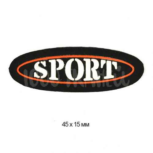 Купить Аппликация пришивная SPORT 4,5х1,5см цв.черная основа в Калининграде