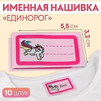 Купить Нашивка «Единорог», 5,5 × 3,2 см, цвет розовый в Калининграде