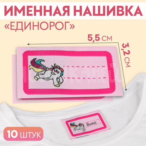 Нашивка «Единорог», 5,5 × 3,2 см, цвет розовый Купить Нашивка «Единорог», 5,5 × 3,2 см, цвет розовый в Калининграде