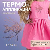 Купить Термоаппликация «Золотая рыбка», с пайетками, 6×7.5 см,  хамелеон, 9873482 в Калининграде