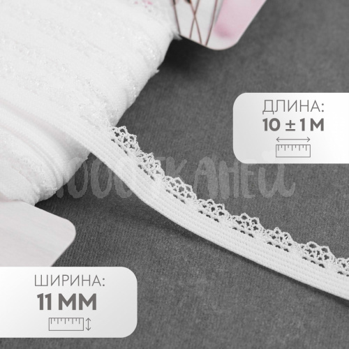 Купить Резинка ажурная 11 мм,  цвет белый, 4440488 в Калининграде