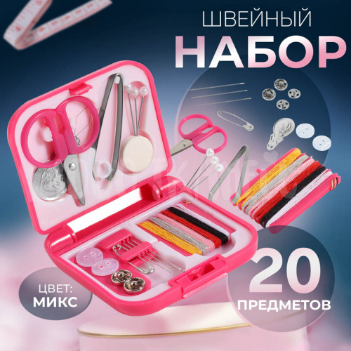 Купить Швейный набор дорожный, 20 предметов, 7 × 6,5 × 2 см, цвет МИКС, 743969 в Калининграде