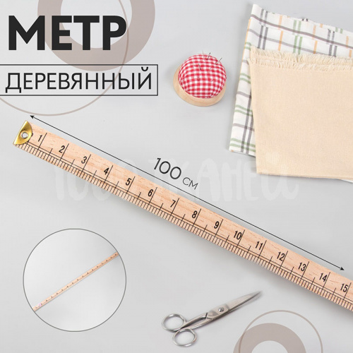 Метр деревянный, 100 см (см/дюймы), 4708027 Купить Метр деревянный, 100 см (см/дюймы), 4708027 в Калининграде