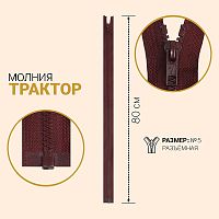 Купить Молния Трактор №5, 80см, разъемная, автомат, MaxZipper, усил. звено, цвет F178 Бордовый в Калининграде