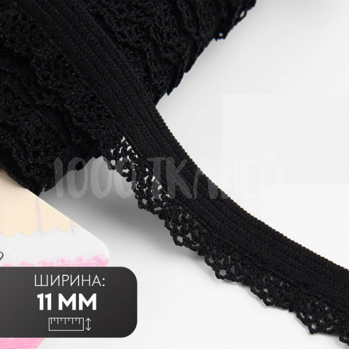 Купить Резинка ажурная 11 мм,  цвет черный в Калининграде