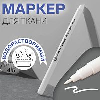 Купить Маркер для ткани, водорастворимый, цвет белый, 6888863 в Калининграде
