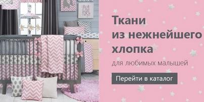 Ткань Интернет Магазин Калининград