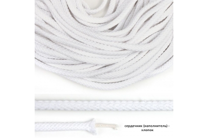 Шнур круглый х/б 08мм турецкое плетение с наполнителем TW цв.001 белый