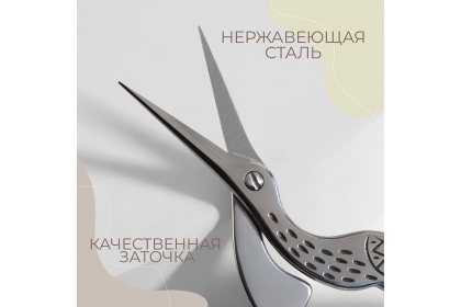 Ножницы для вышивания «Цапельки», 3,5", 9 см, цвет серебряный