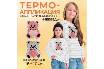 Термоаппликация двусторонняя "Медведь", с пайетками, 19*17см, цв. розовый/серебряный